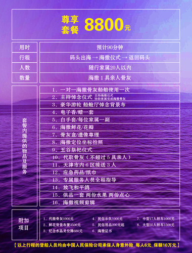 套餐8800.jpg