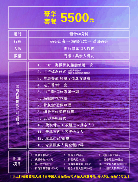 套餐5500.jpg